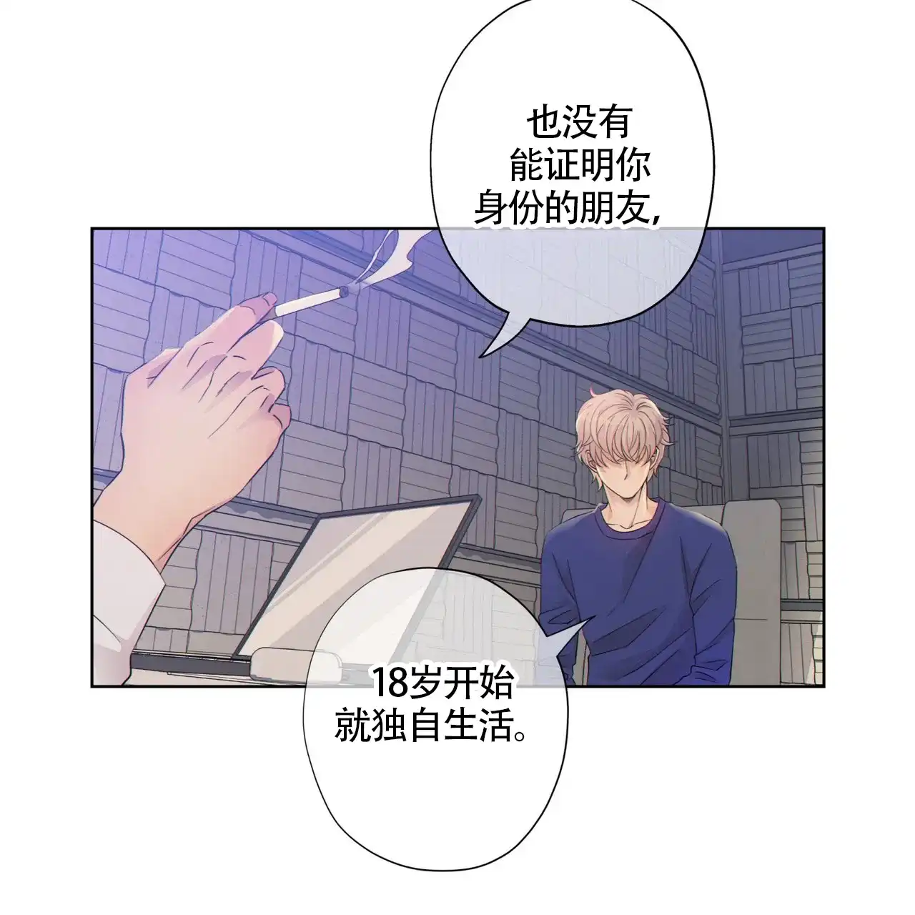 《狗和狼的时间》第2话 第2页