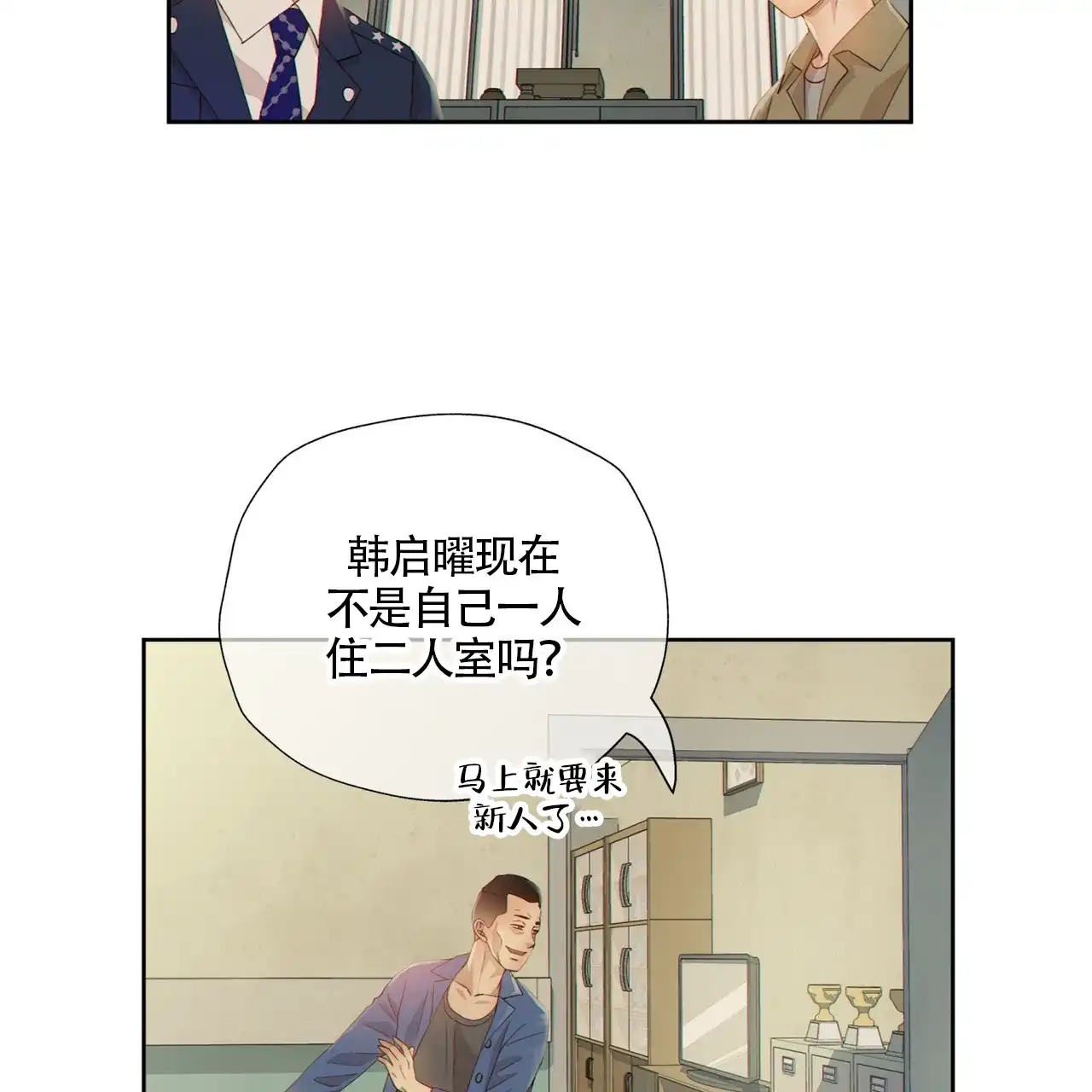 《狗和狼的时间》第2话 第24页