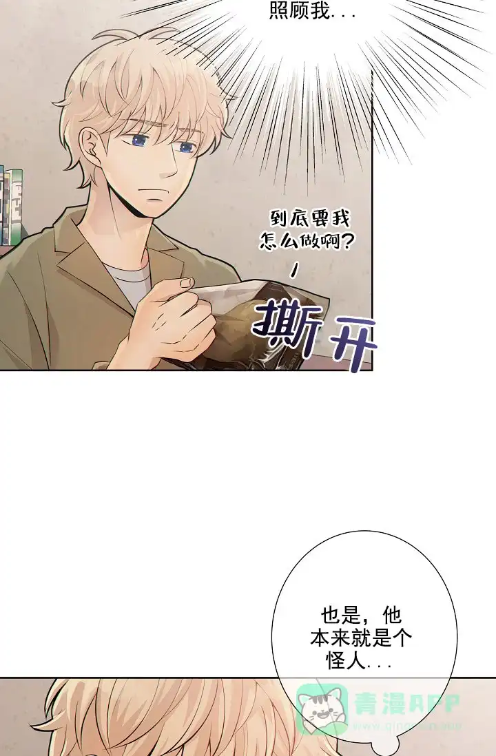 《狗和狼的时间》第20话 第31页