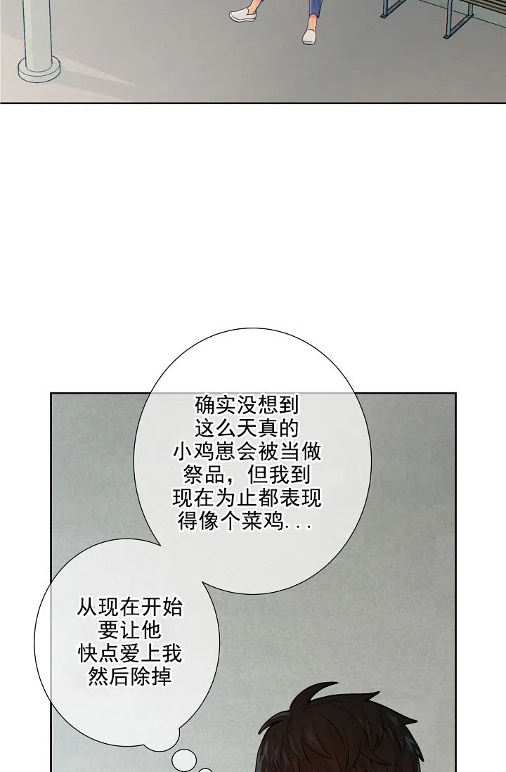 《狗和狼的时间》第20话 第3页