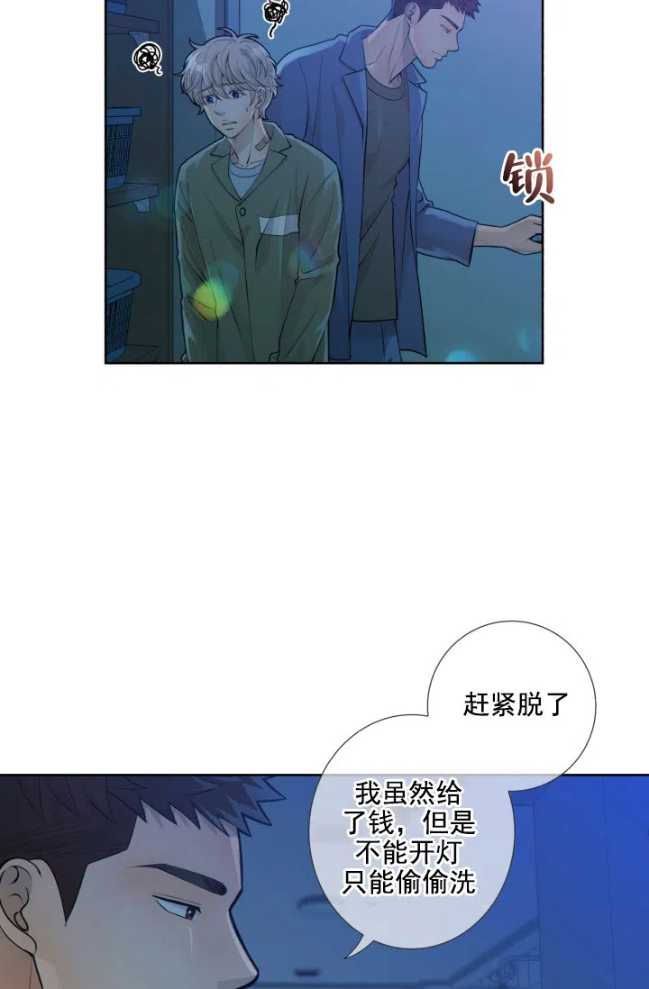 《狗和狼的时间》第21话 第9页