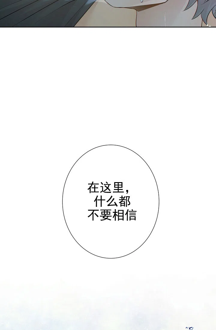 《狗和狼的时间》第23话 第23页