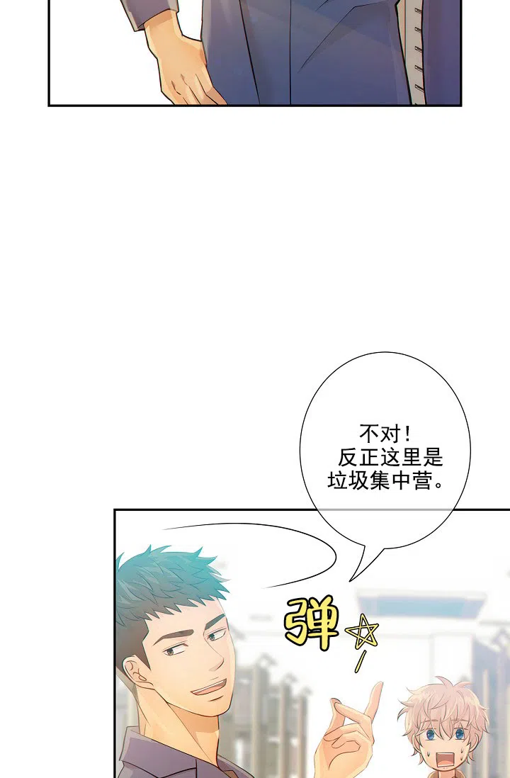 《狗和狼的时间》第25话 第38页