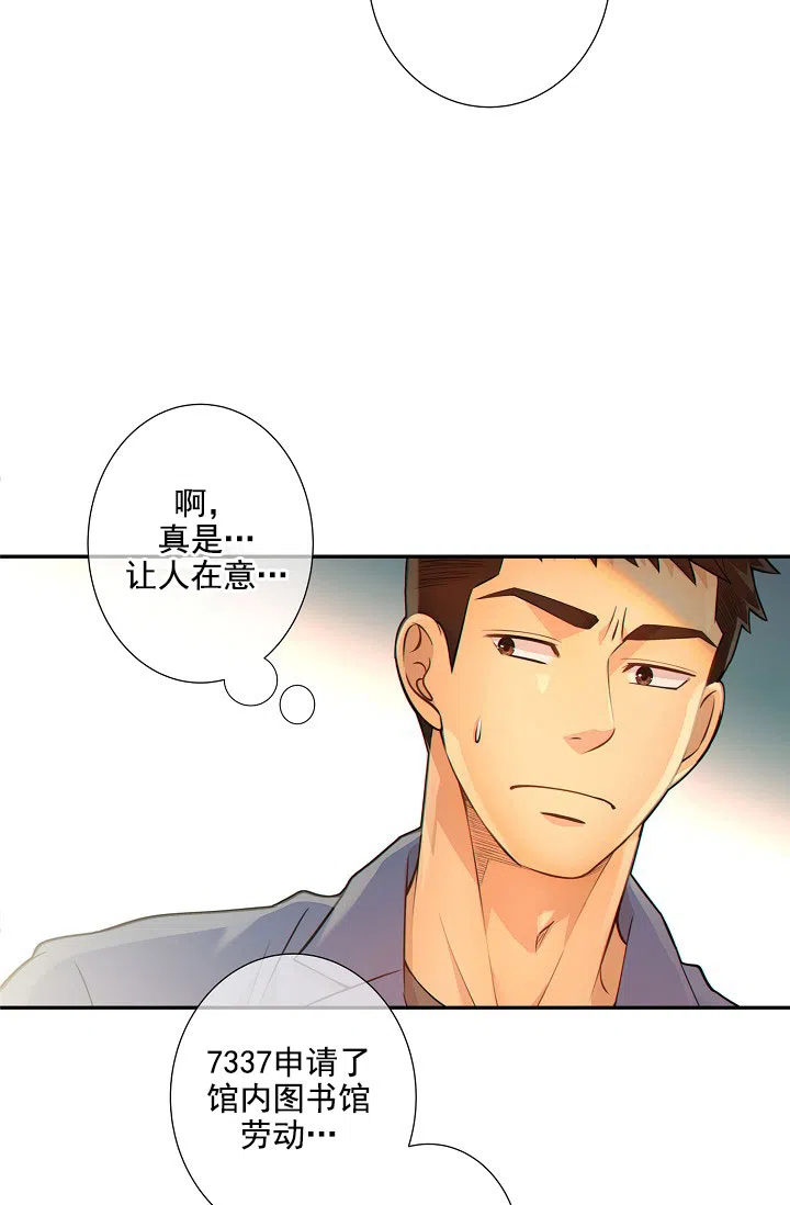 《狗和狼的时间》第25话 第20页