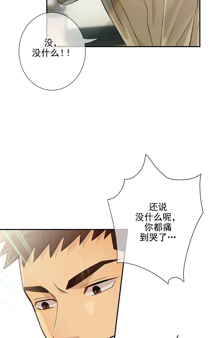 《狗和狼的时间》第25话 第15页