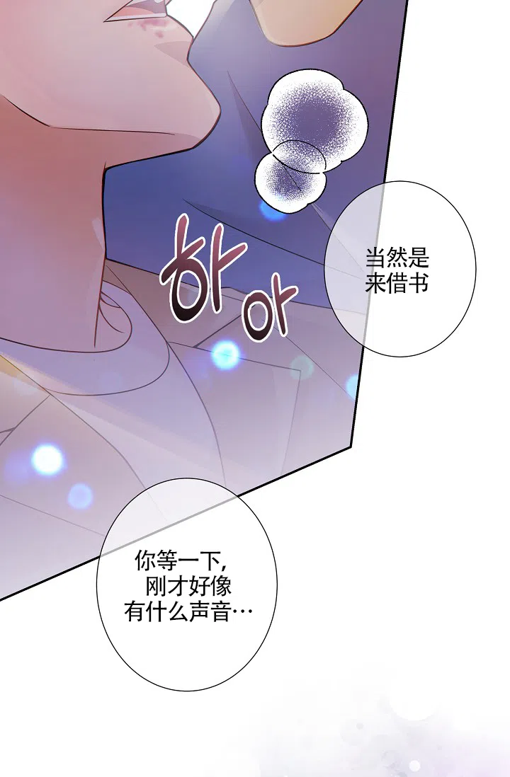《狗和狼的时间》第27话 第23页