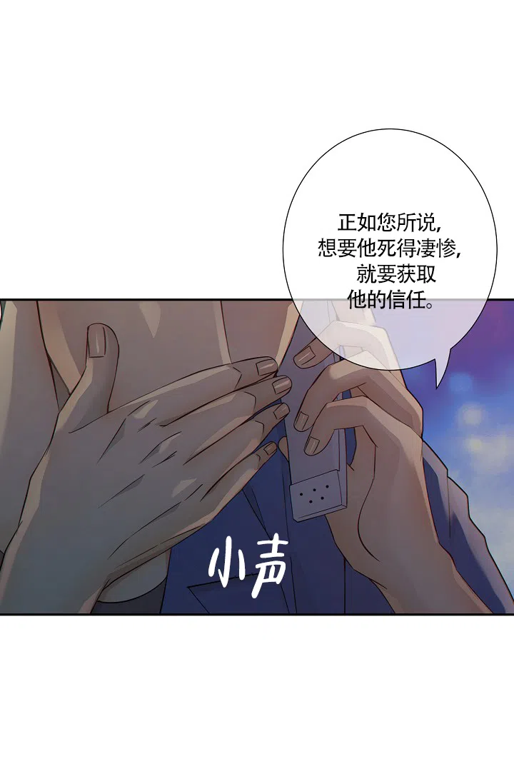 《狗和狼的时间》第29话 第3页