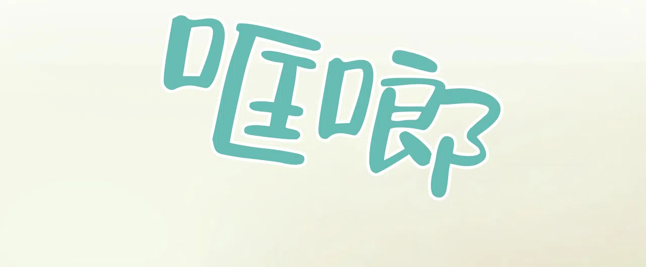 《狗和狼的时间》第3话 第4页