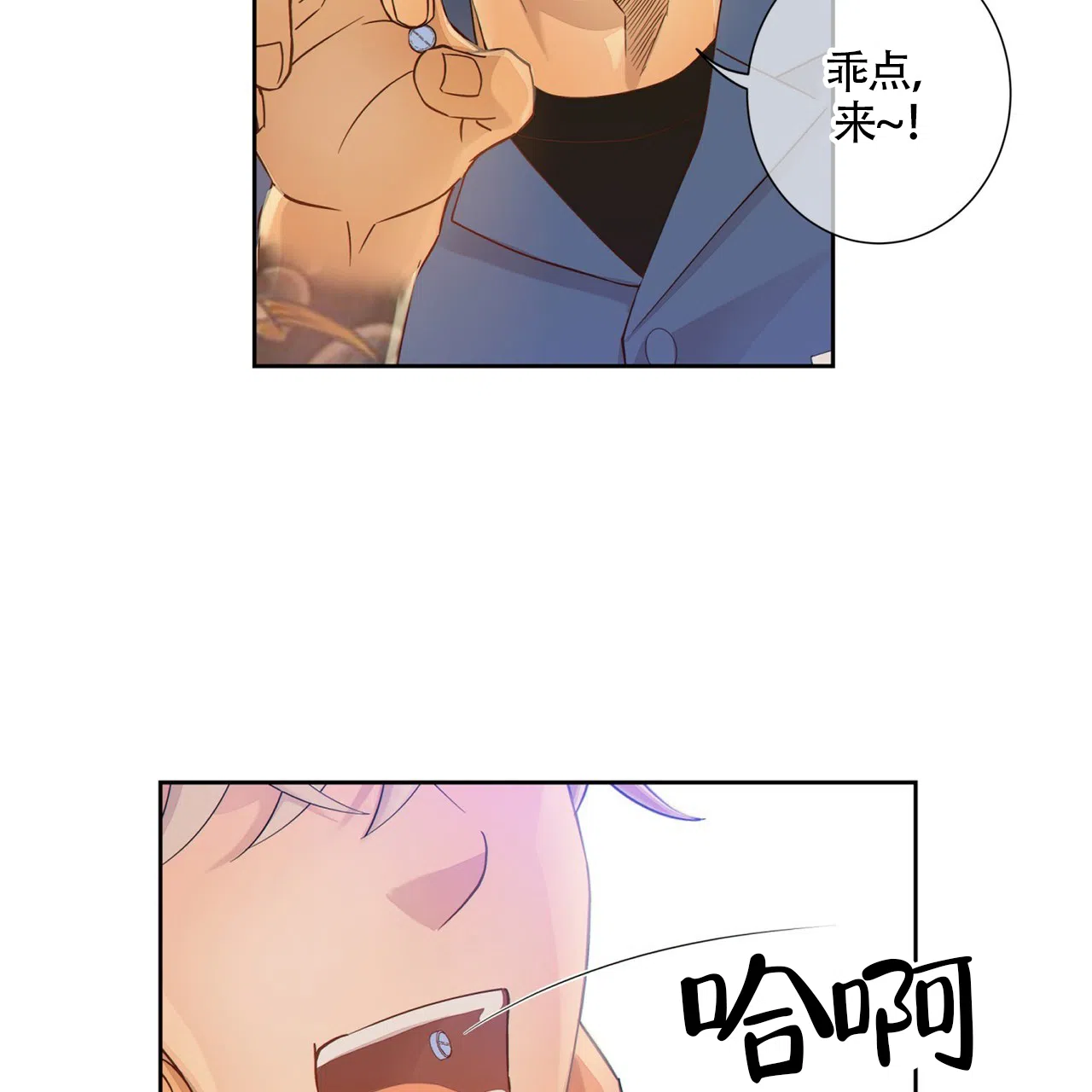 《狗和狼的时间》第3话 第44页