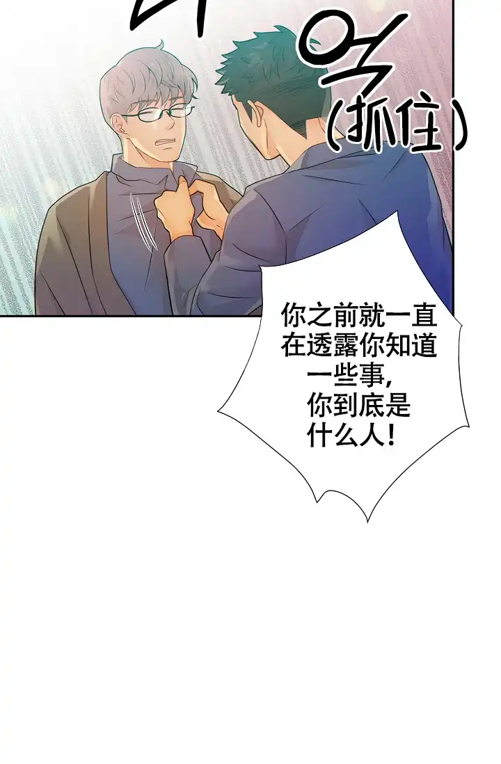 《狗和狼的时间》第31话 第3页
