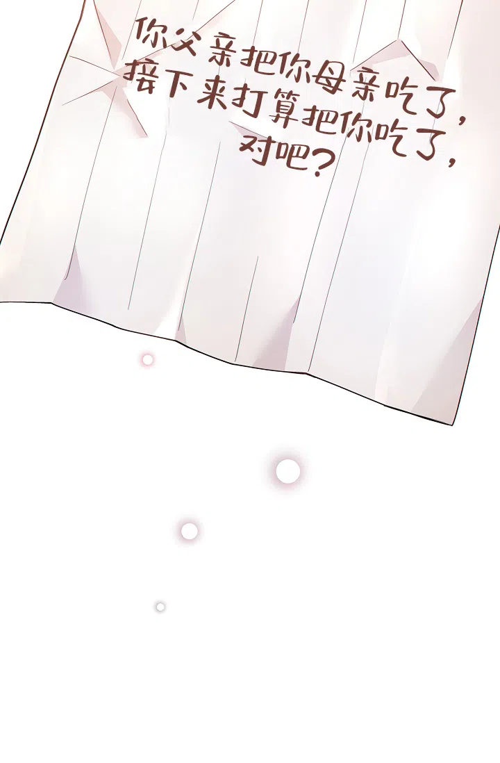 《狗和狼的时间》第31话 第44页