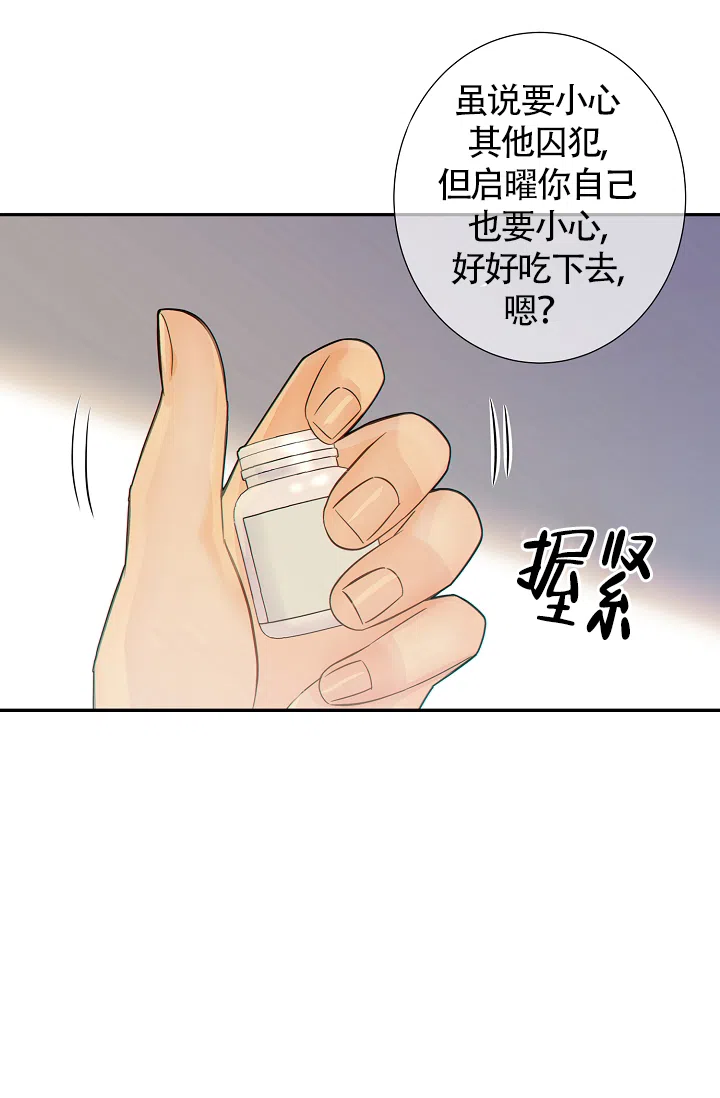 《狗和狼的时间》第31话 第30页