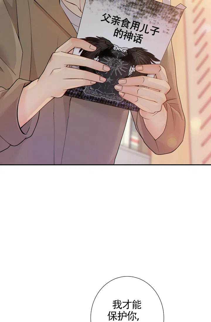 《狗和狼的时间》第31话 第38页