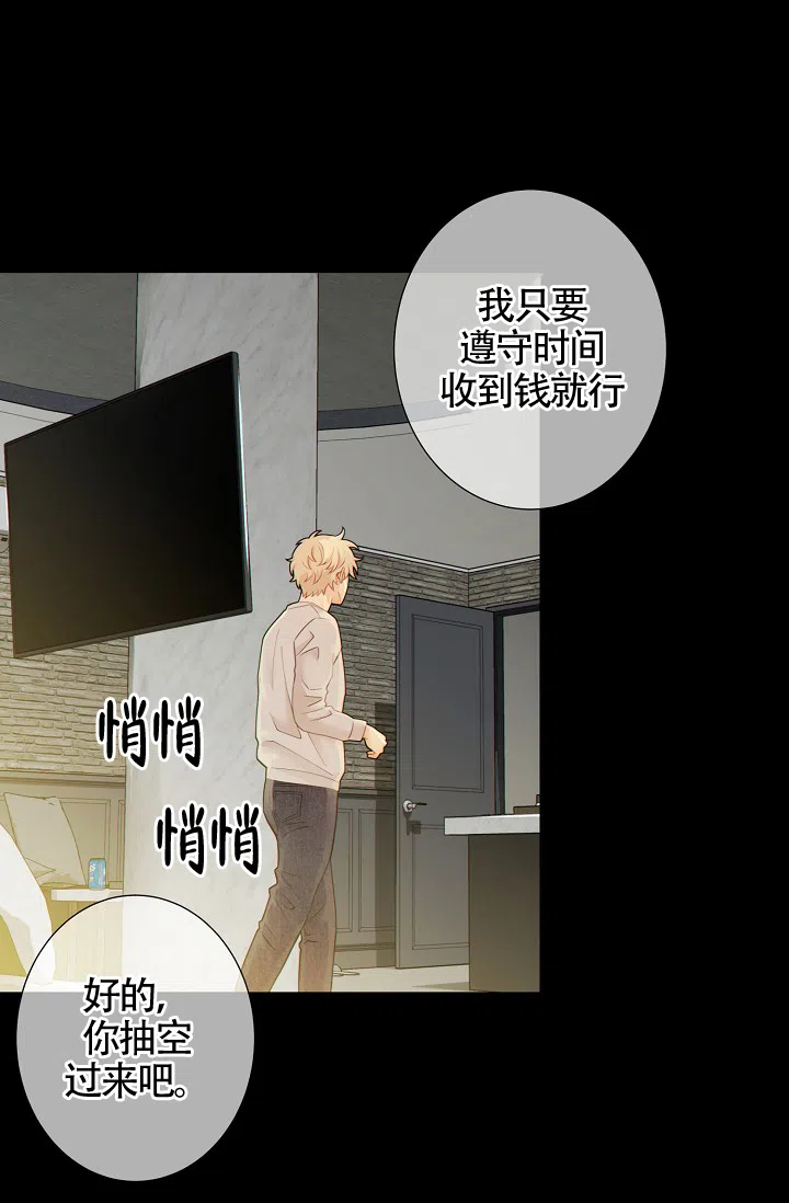 《狗和狼的时间》第32话 第8页