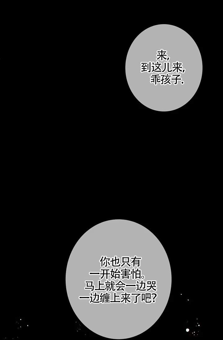 《狗和狼的时间》第32话 第35页