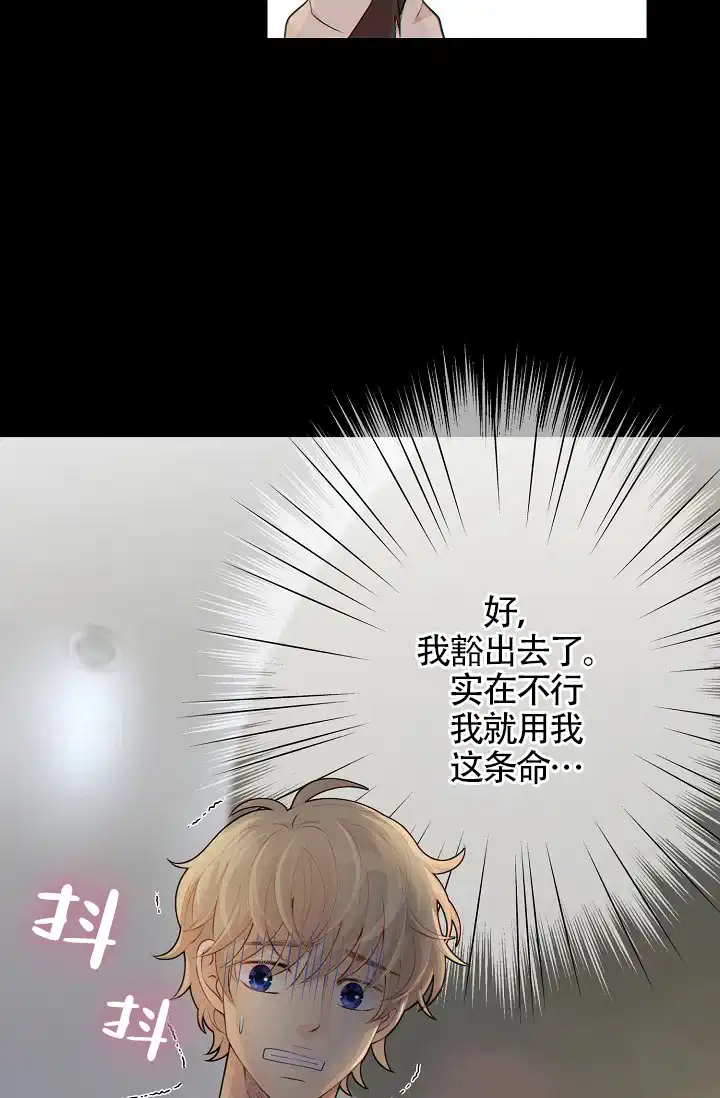《狗和狼的时间》第32话 第24页