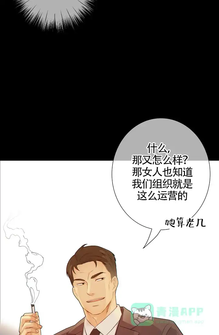 《狗和狼的时间》第32话 第11页