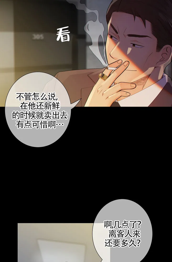 《狗和狼的时间》第32话 第13页