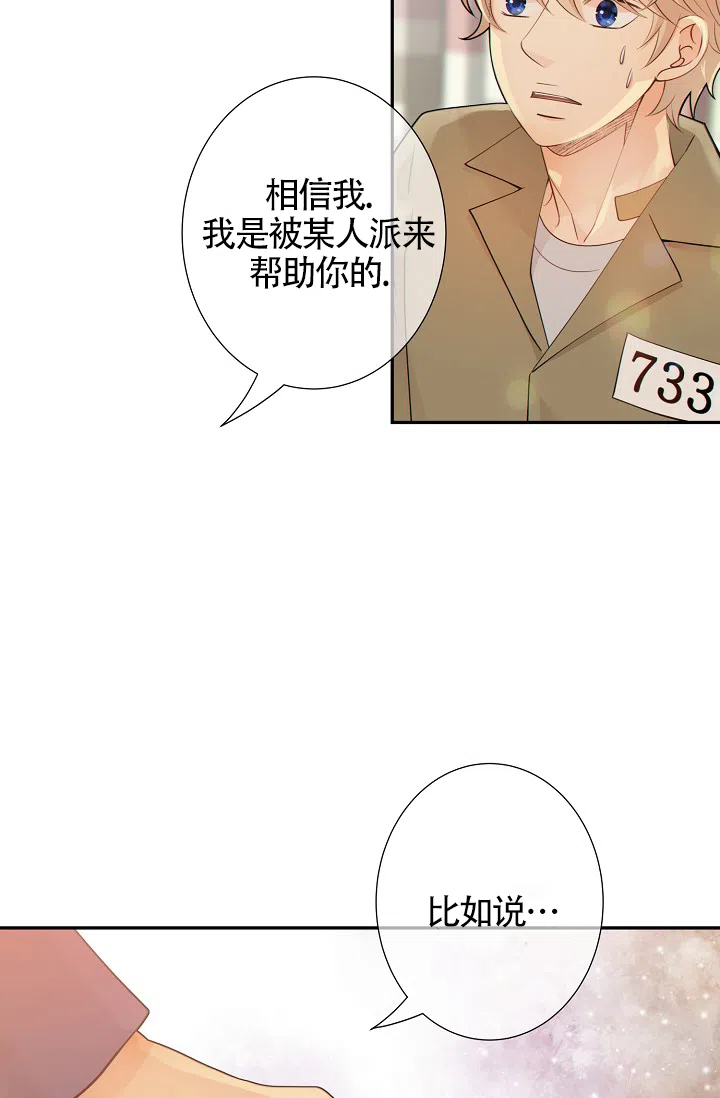 《狗和狼的时间》第33话 第33页