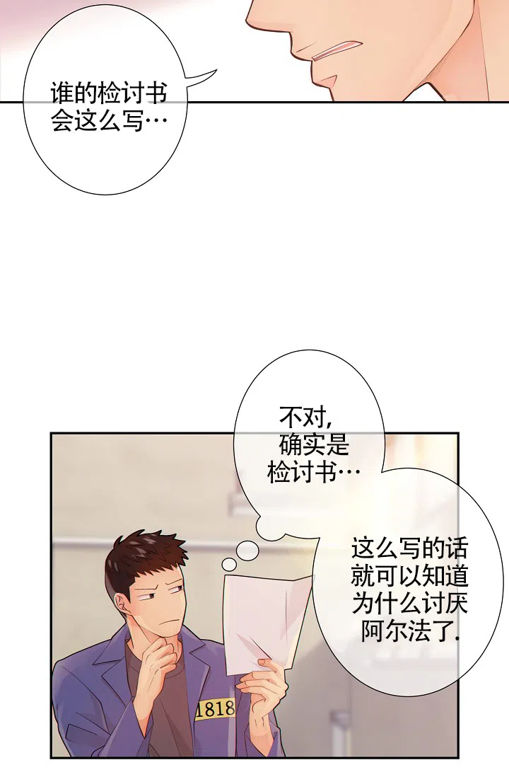 《狗和狼的时间》第33话 第7页