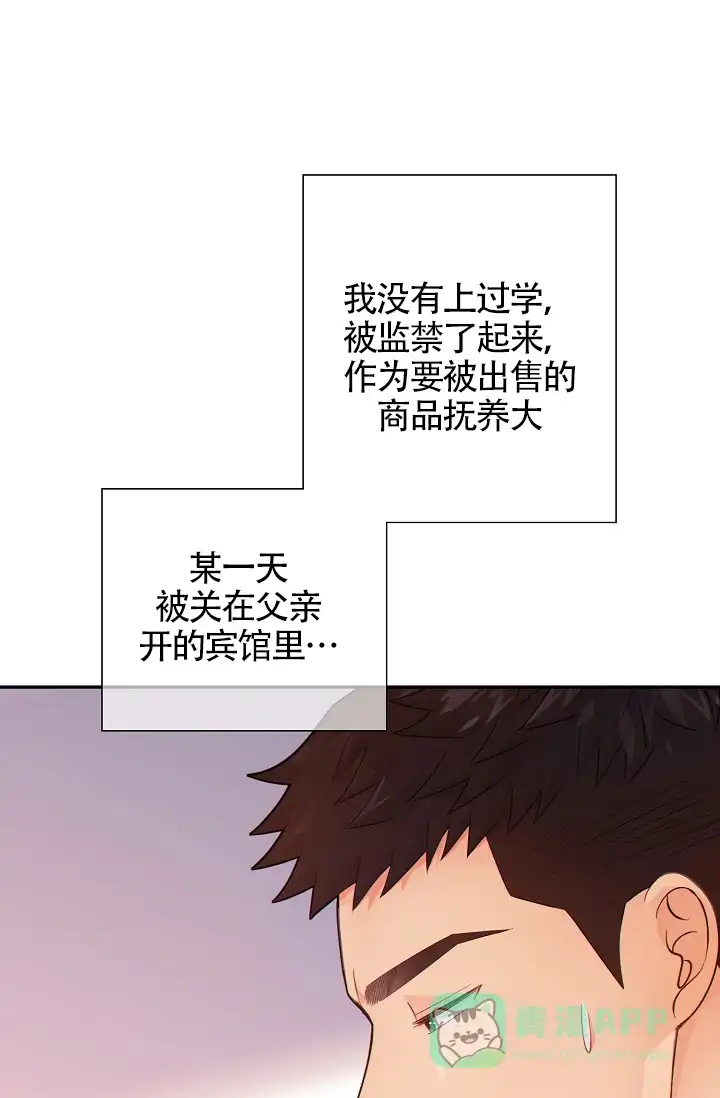 《狗和狼的时间》第33话 第6页