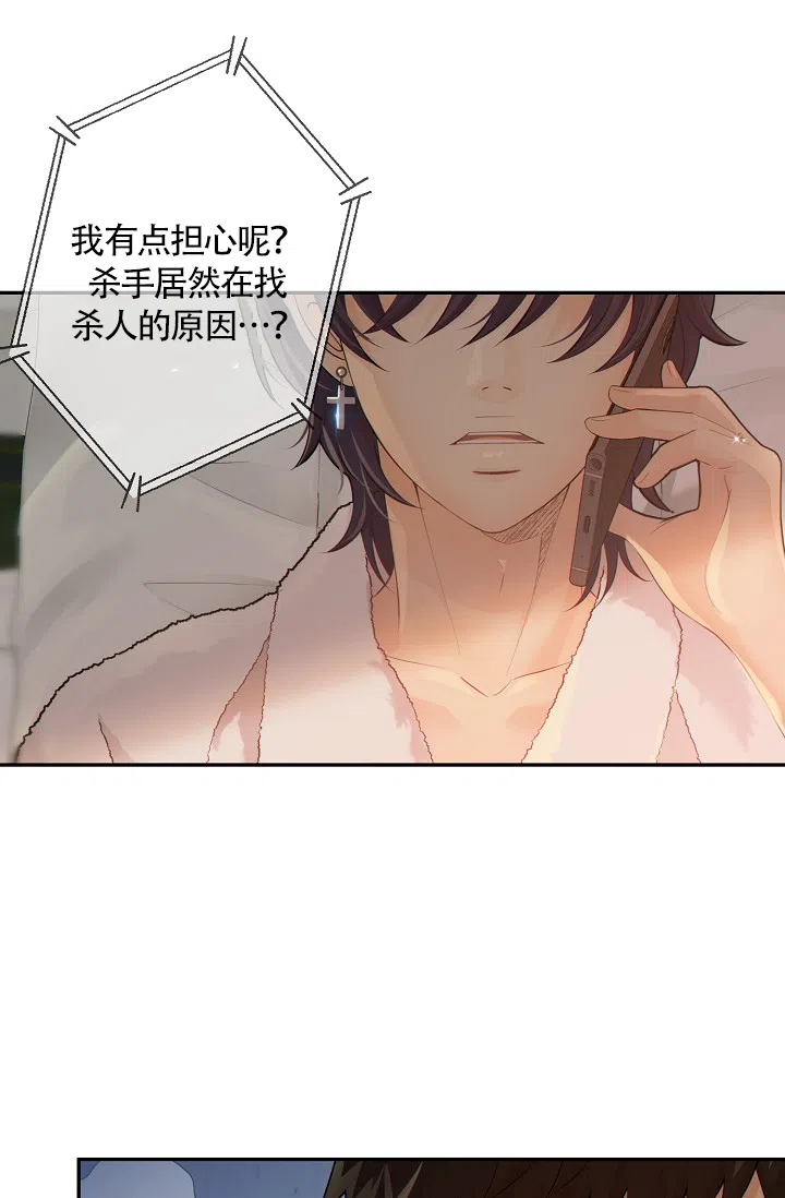 《狗和狼的时间》第34话 第35页
