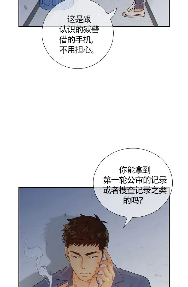 《狗和狼的时间》第34话 第20页