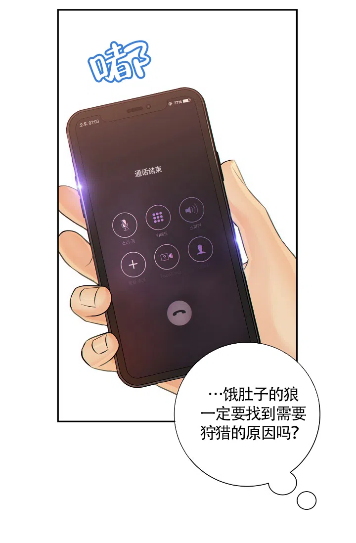 《狗和狼的时间》第34话 第29页