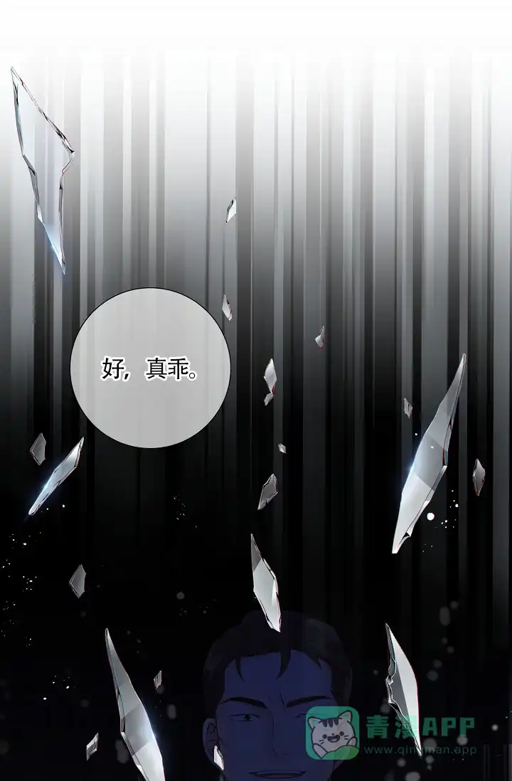 《狗和狼的时间》第34话 第6页