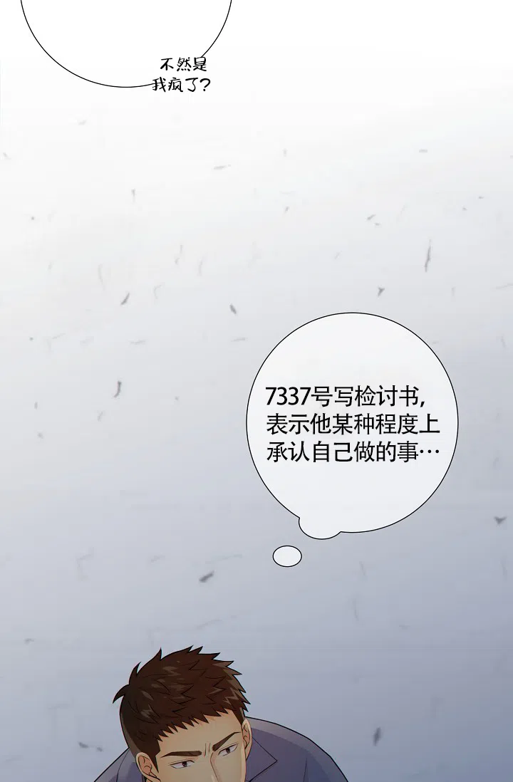 《狗和狼的时间》第34话 第33页