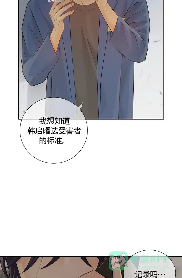 《狗和狼的时间》第34话 第21页