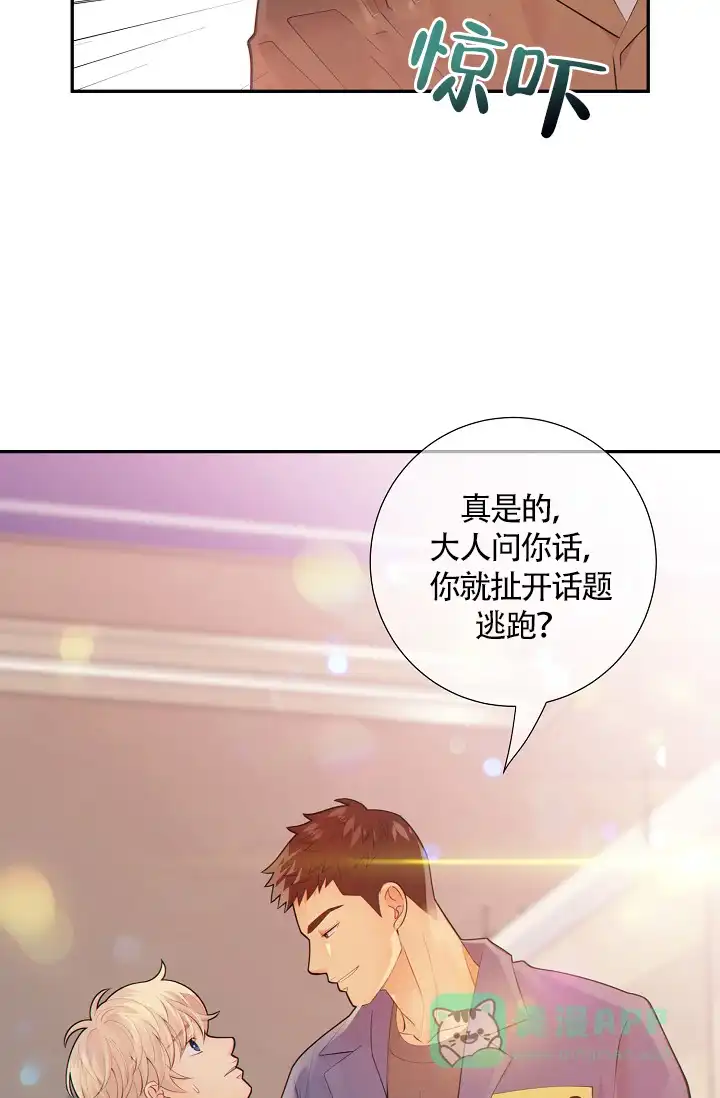 《狗和狼的时间》第35话 第31页