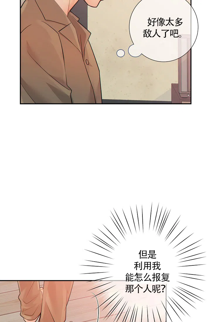 《狗和狼的时间》第35话 第15页