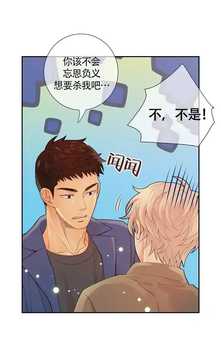 《狗和狼的时间》第35话 第22页