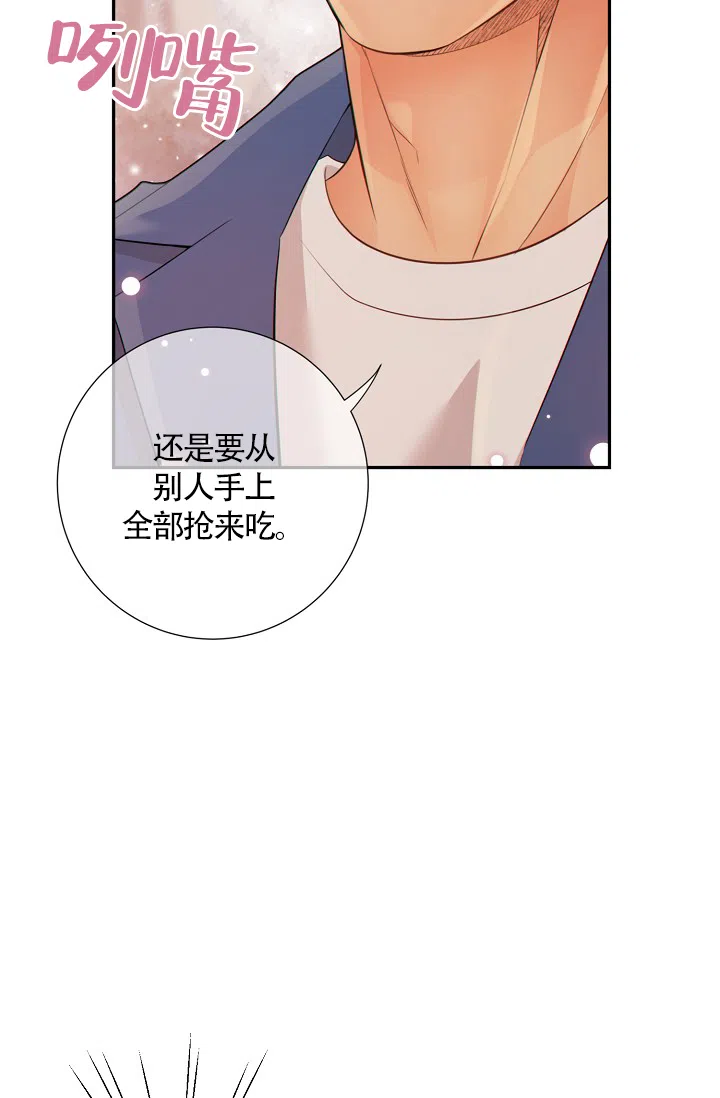 《狗和狼的时间》第35话 第8页