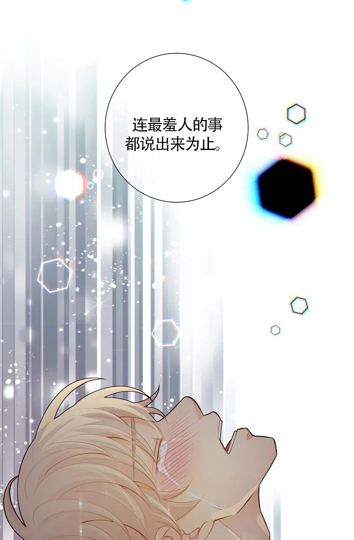 《狗和狼的时间》第35话 第35页