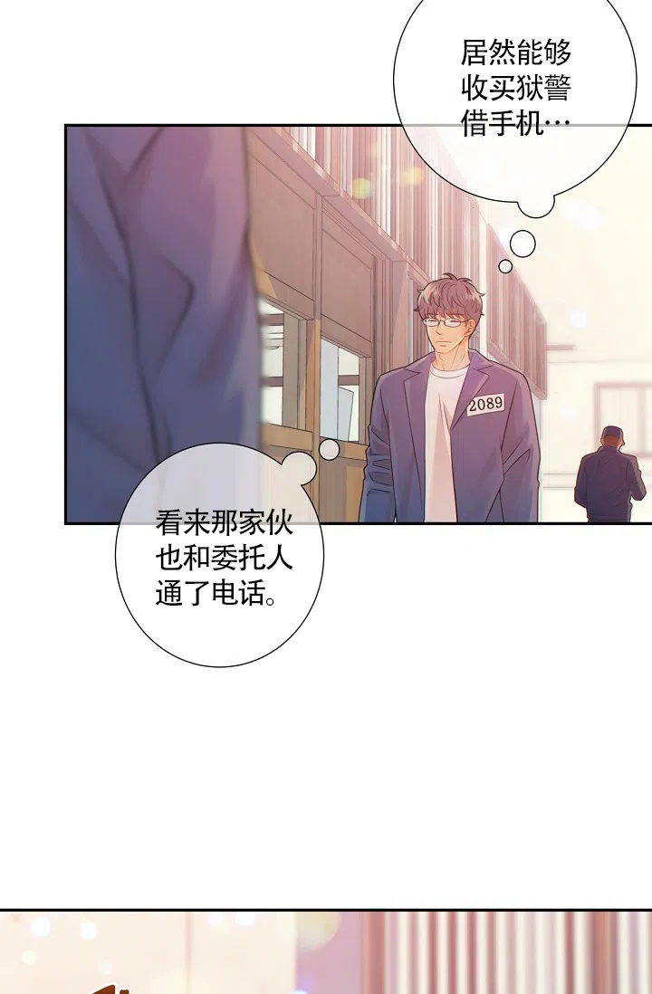 《狗和狼的时间》第35话 第4页