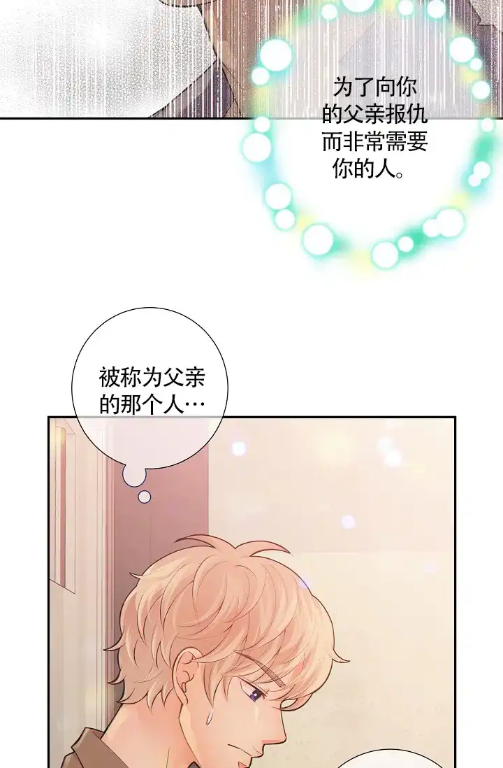 《狗和狼的时间》第35话 第14页