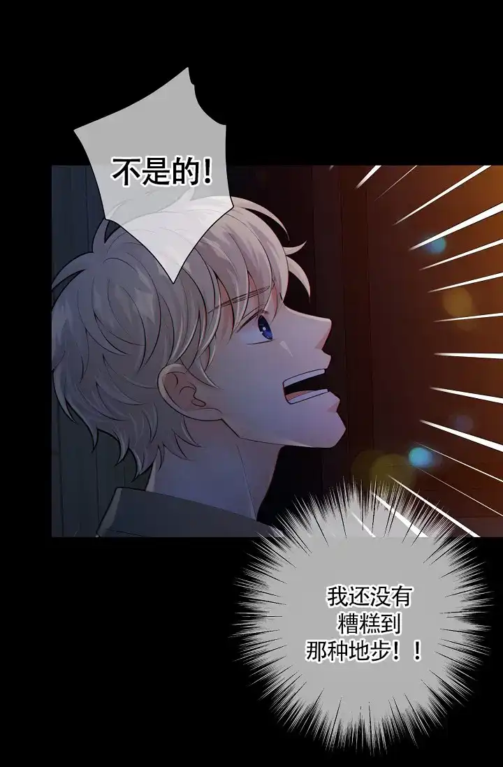 《狗和狼的时间》第36话 第27页