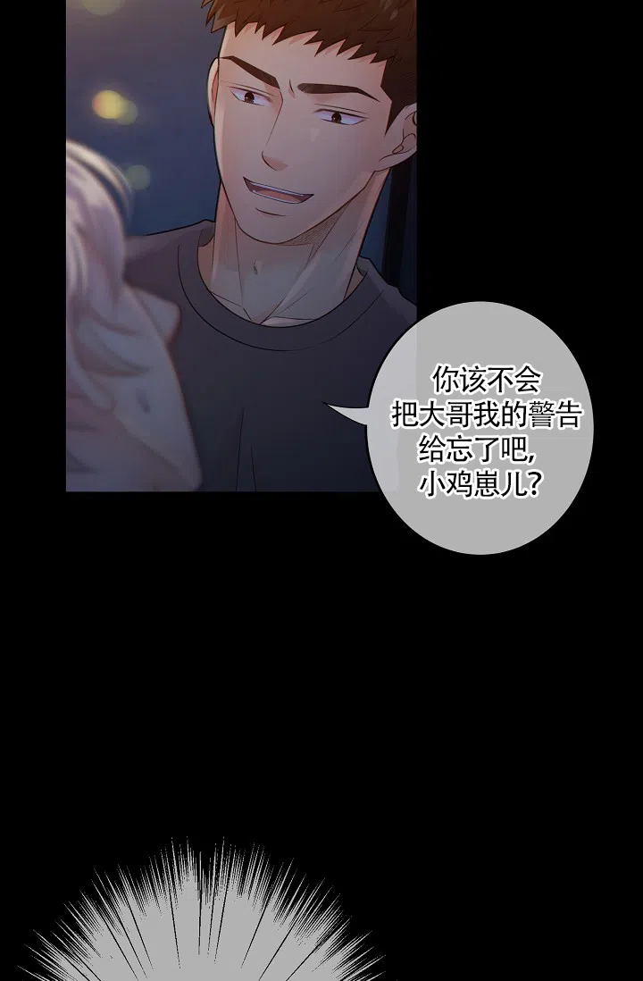 《狗和狼的时间》第36话 第5页