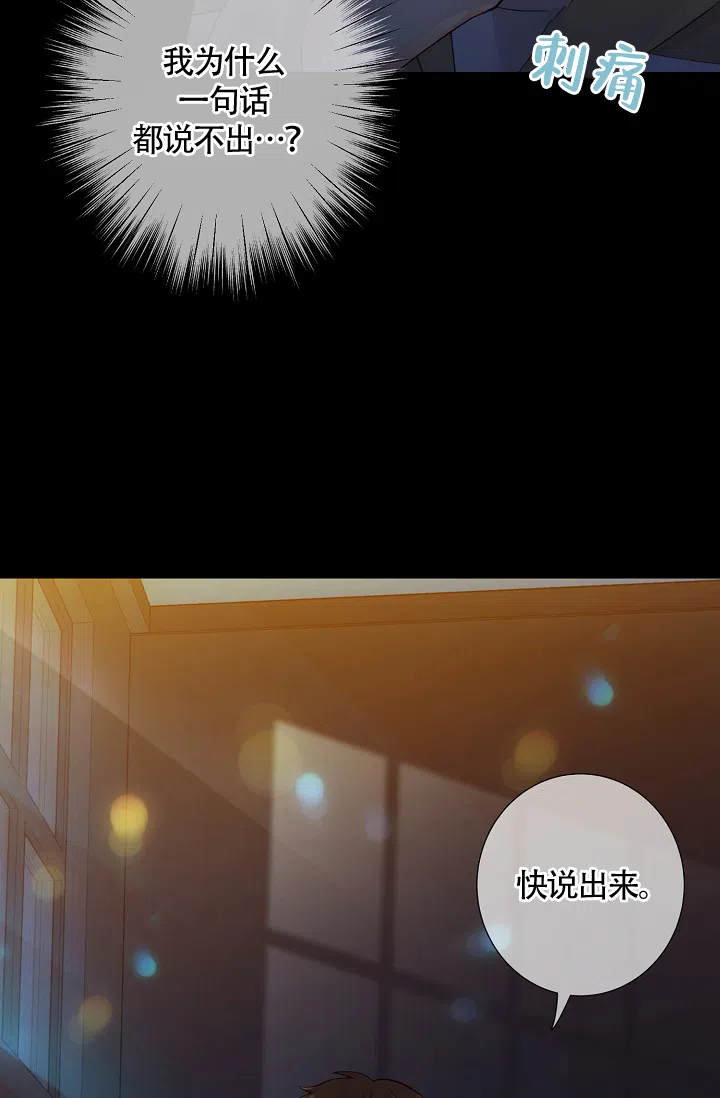 《狗和狼的时间》第36话 第14页