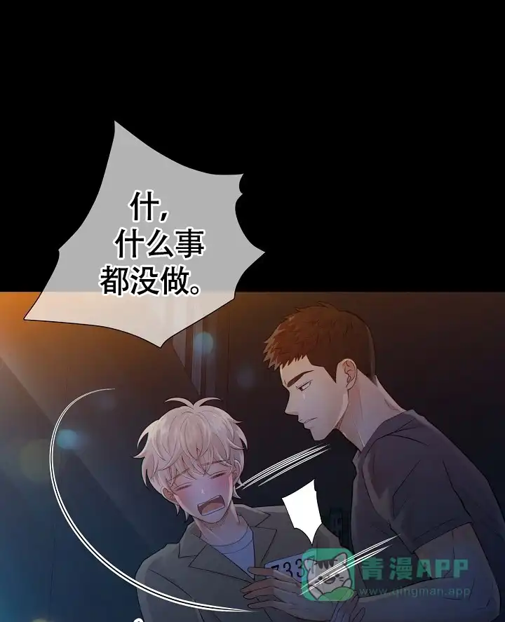 《狗和狼的时间》第36话 第16页