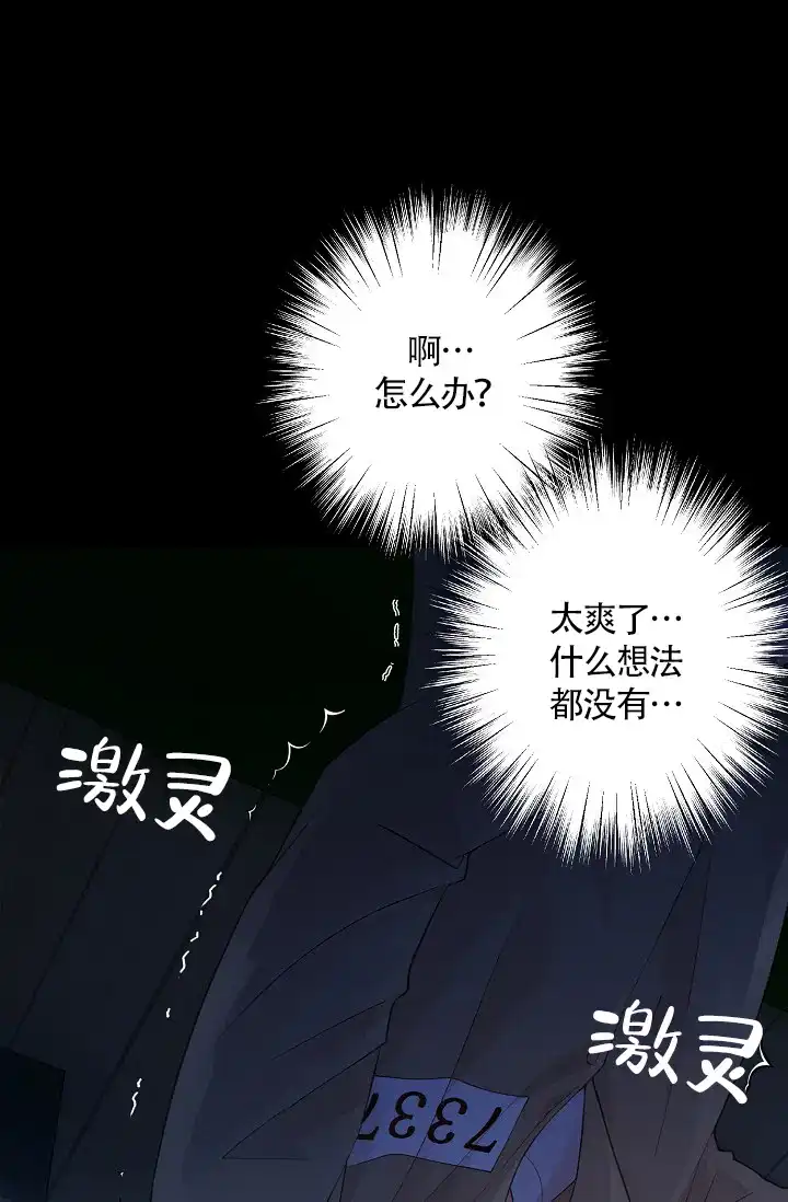 《狗和狼的时间》第36话 第20页