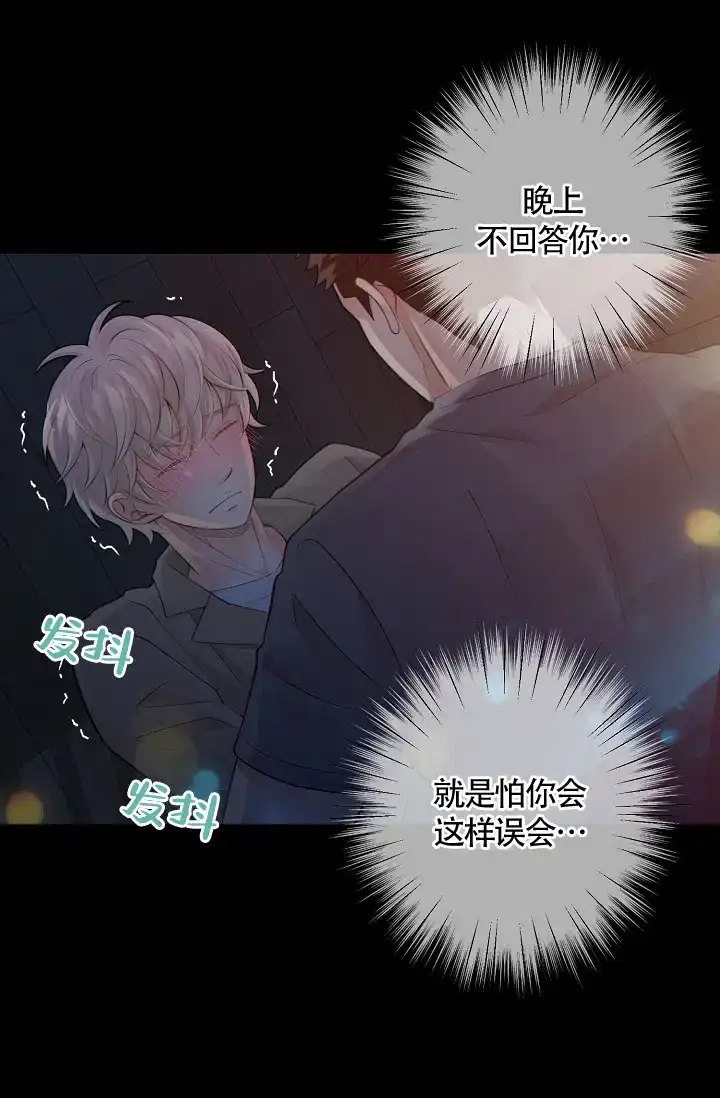 《狗和狼的时间》第36话 第24页