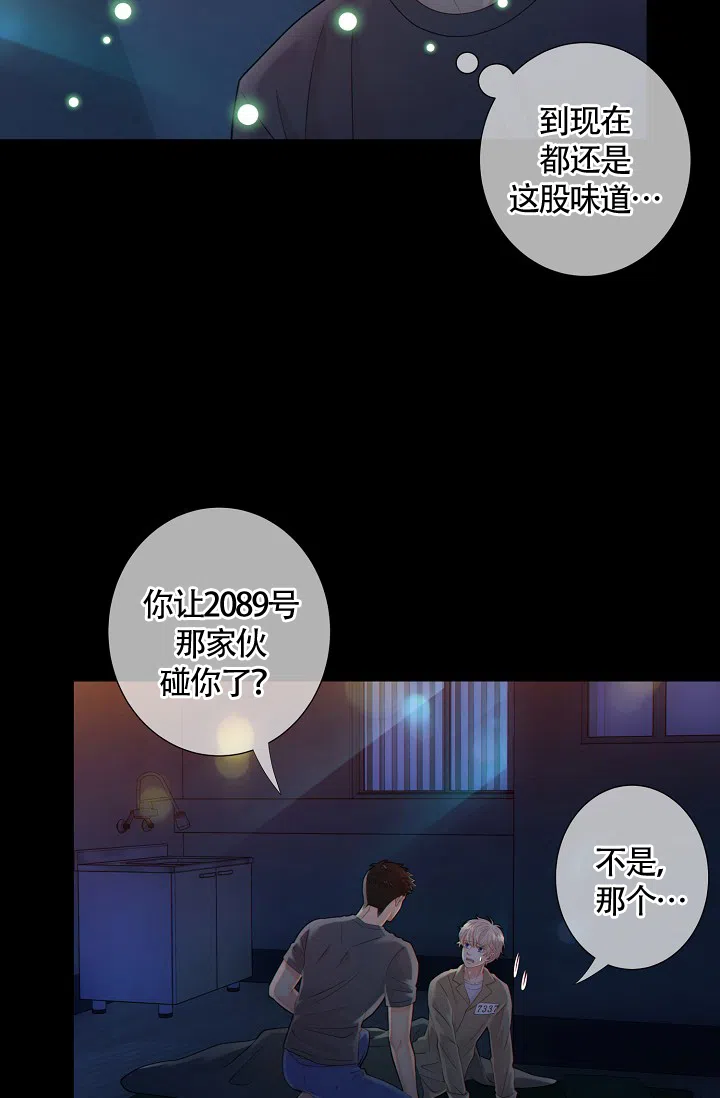 《狗和狼的时间》第36话 第8页