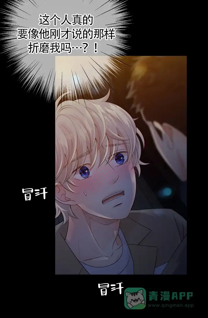 《狗和狼的时间》第36话 第6页
