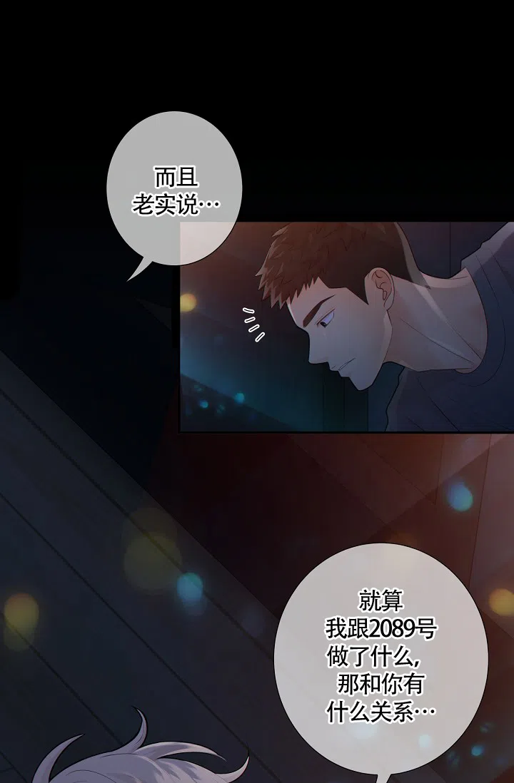 《狗和狼的时间》第36话 第28页