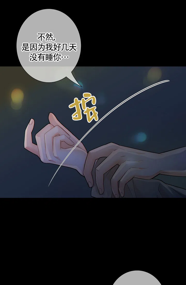 《狗和狼的时间》第36话 第25页