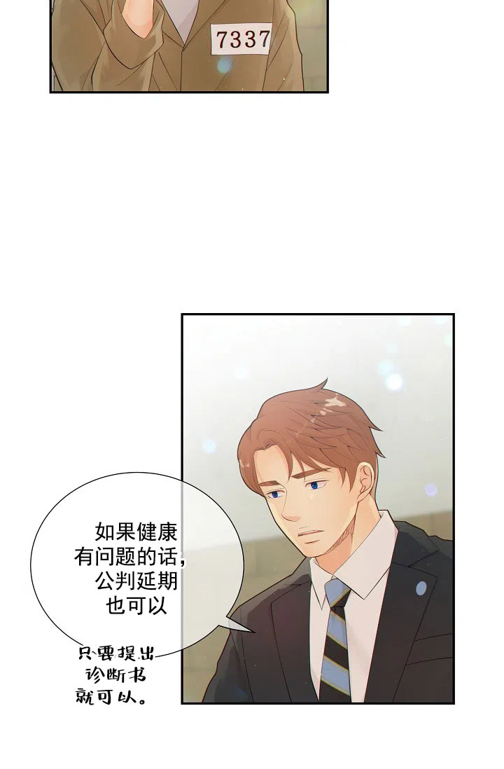 《狗和狼的时间》第37话 第28页