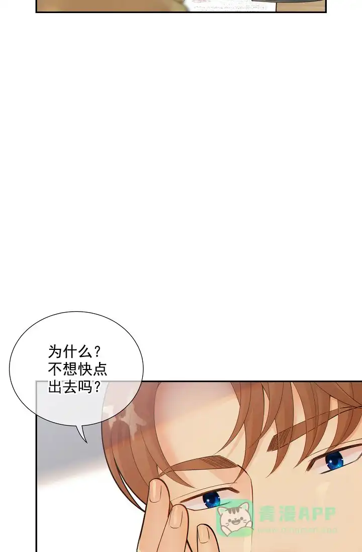 《狗和狼的时间》第37话 第31页